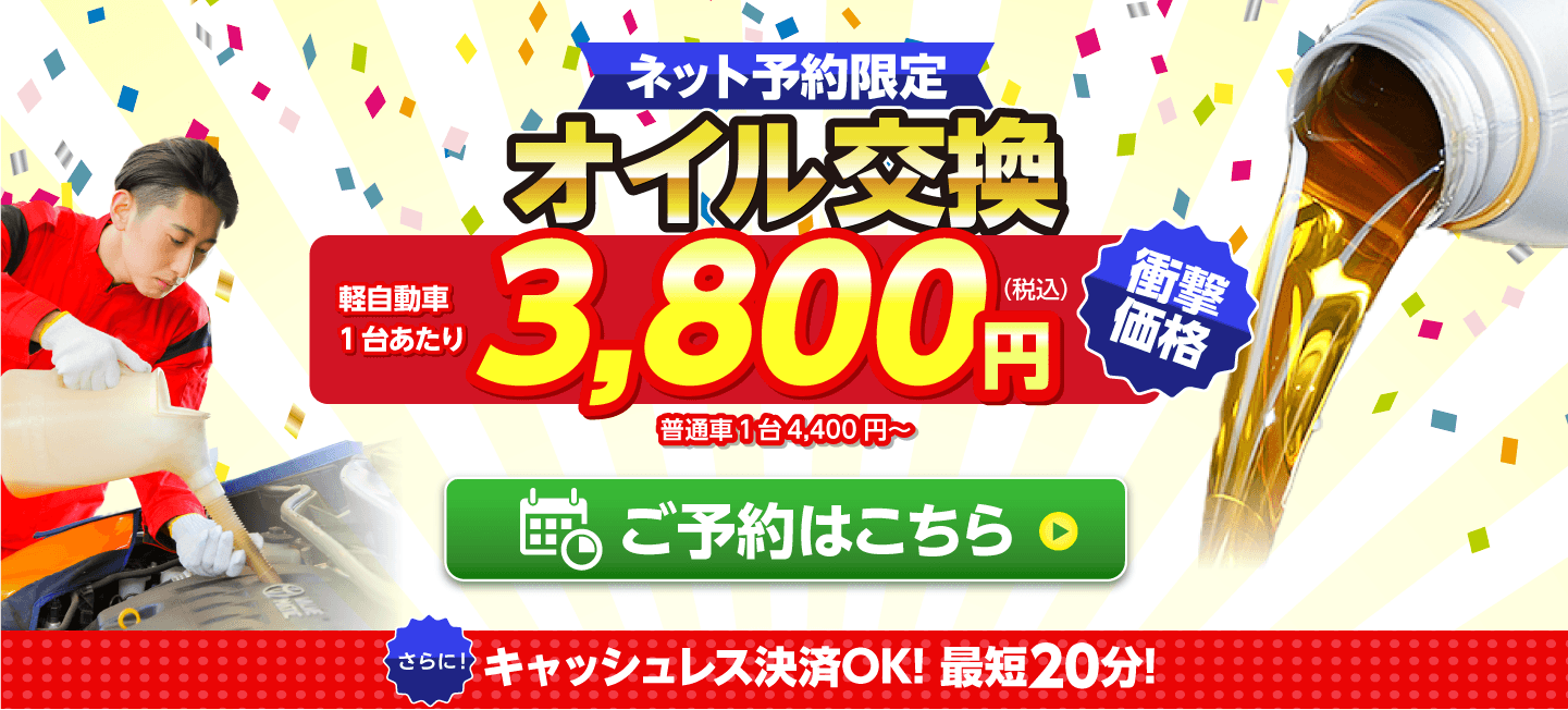 広島市西区のオイルが一番安い！｜オイル交換ショップ 広島西店