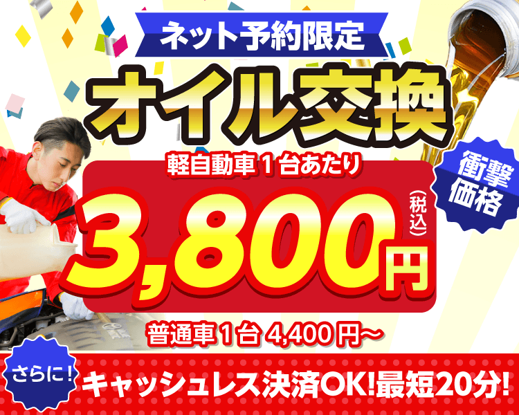 広島市西区のオイルが一番安い！｜オイル交換ショップ 広島西店